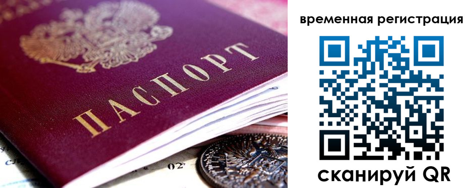 временная регистрация собственник в Каменке