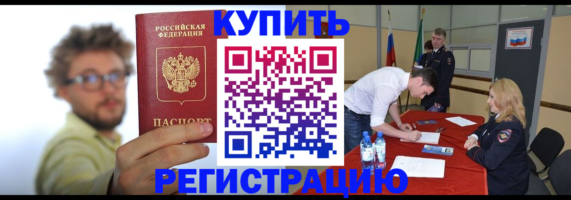 прописка штамп в Каменке