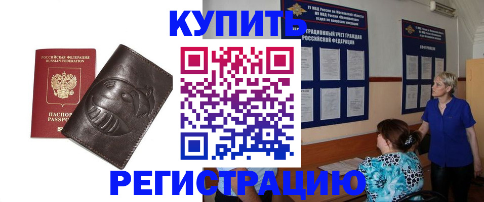 временная регистрация 2025 в Каменке